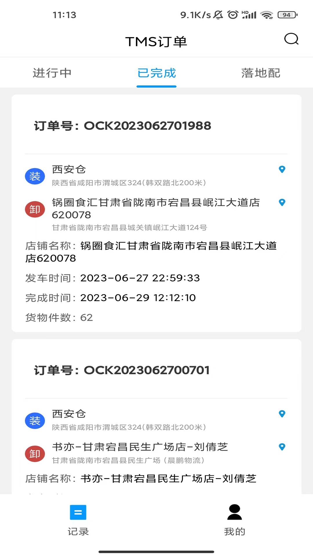 华鼎司机安卓版软件展示图1