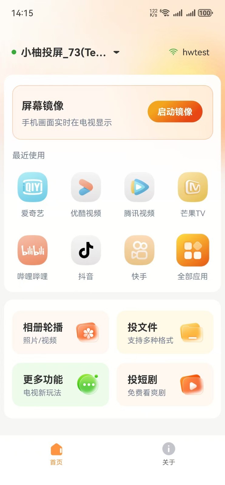 小柚投屏安卓版软件展示图2