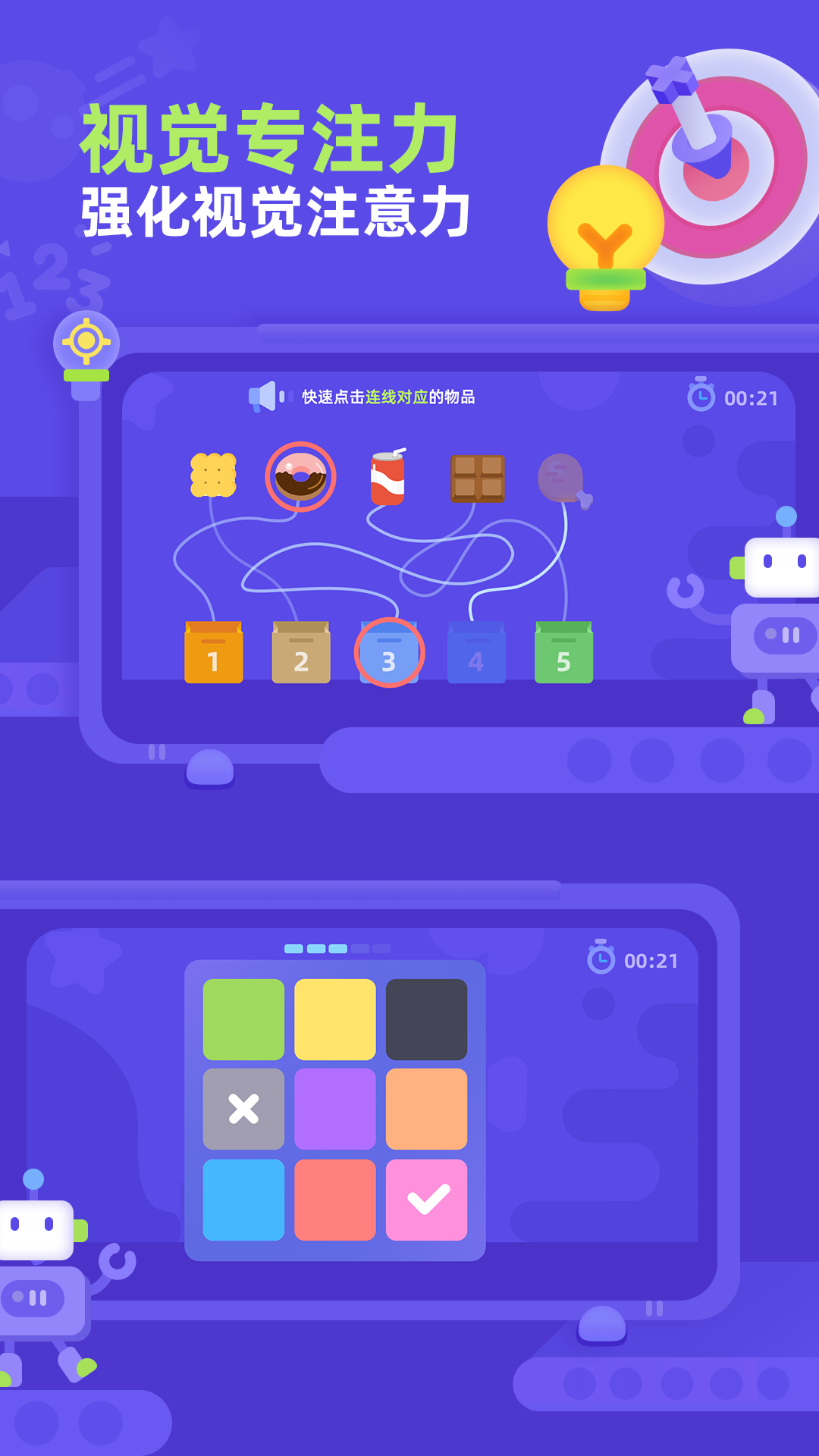 专注力启蒙app安卓版软件展示图2