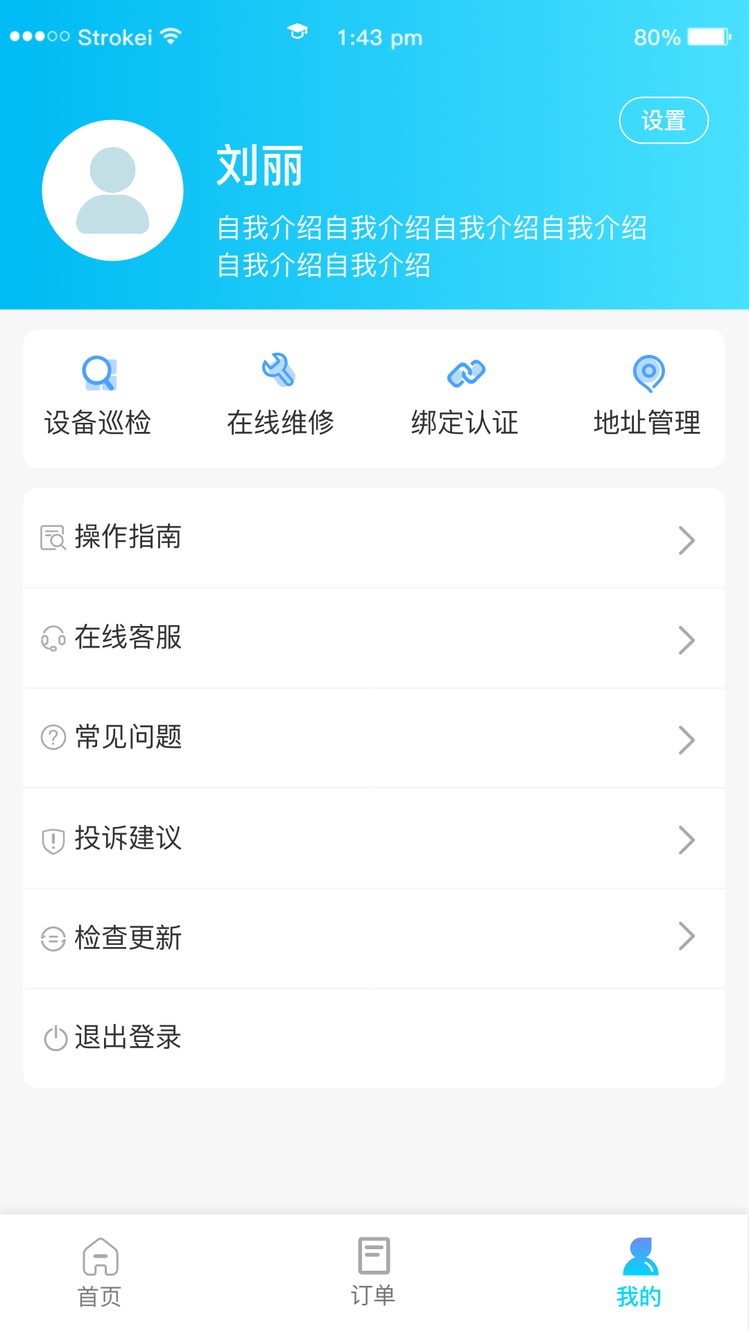 新培正E家安卓版软件展示图3
