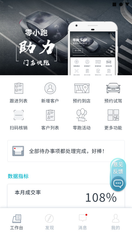 零小跑安卓版软件展示图2