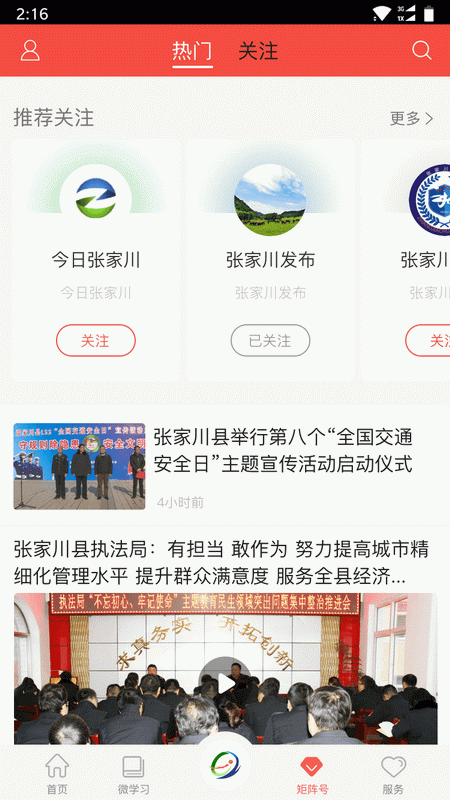 印象张家川安卓版软件展示图4