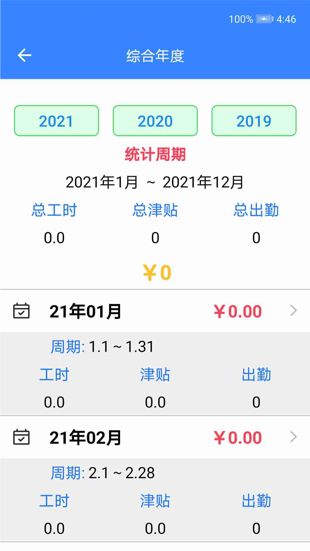 工时记app安卓版软件展示图4