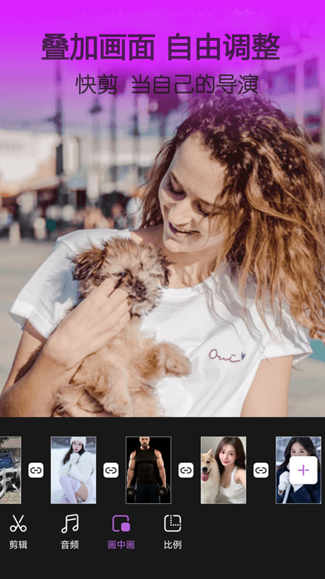 快剪app安卓版软件展示图4