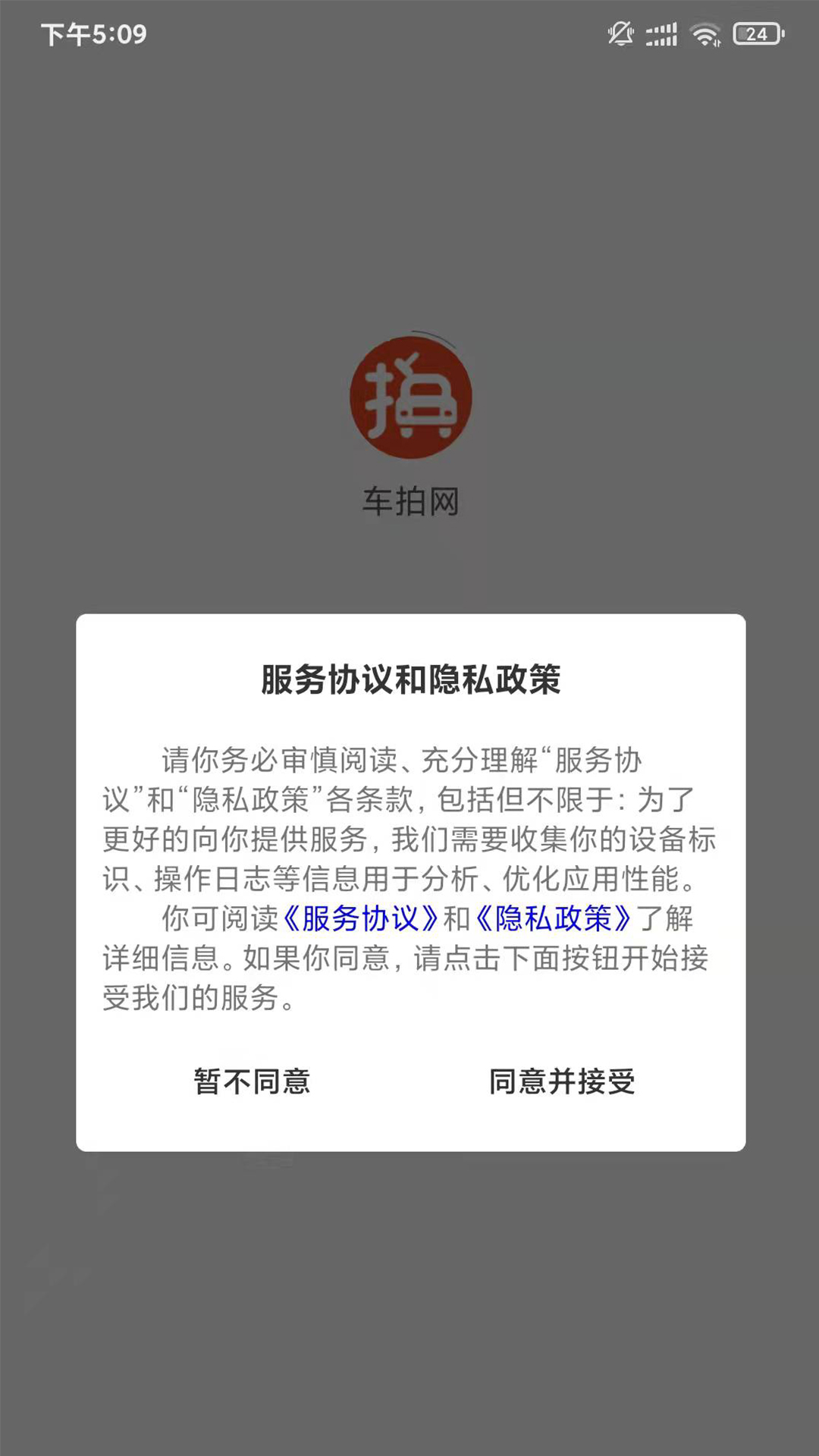车拍网app安卓版软件展示图1