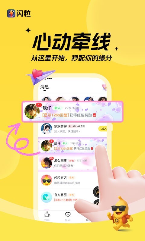 闪粒app安卓版软件展示图3