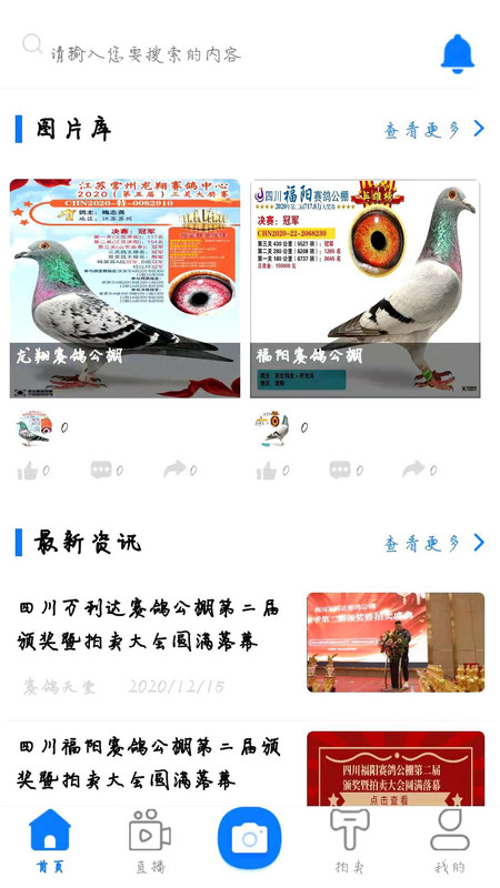 信鸽天堂安卓版软件展示图3