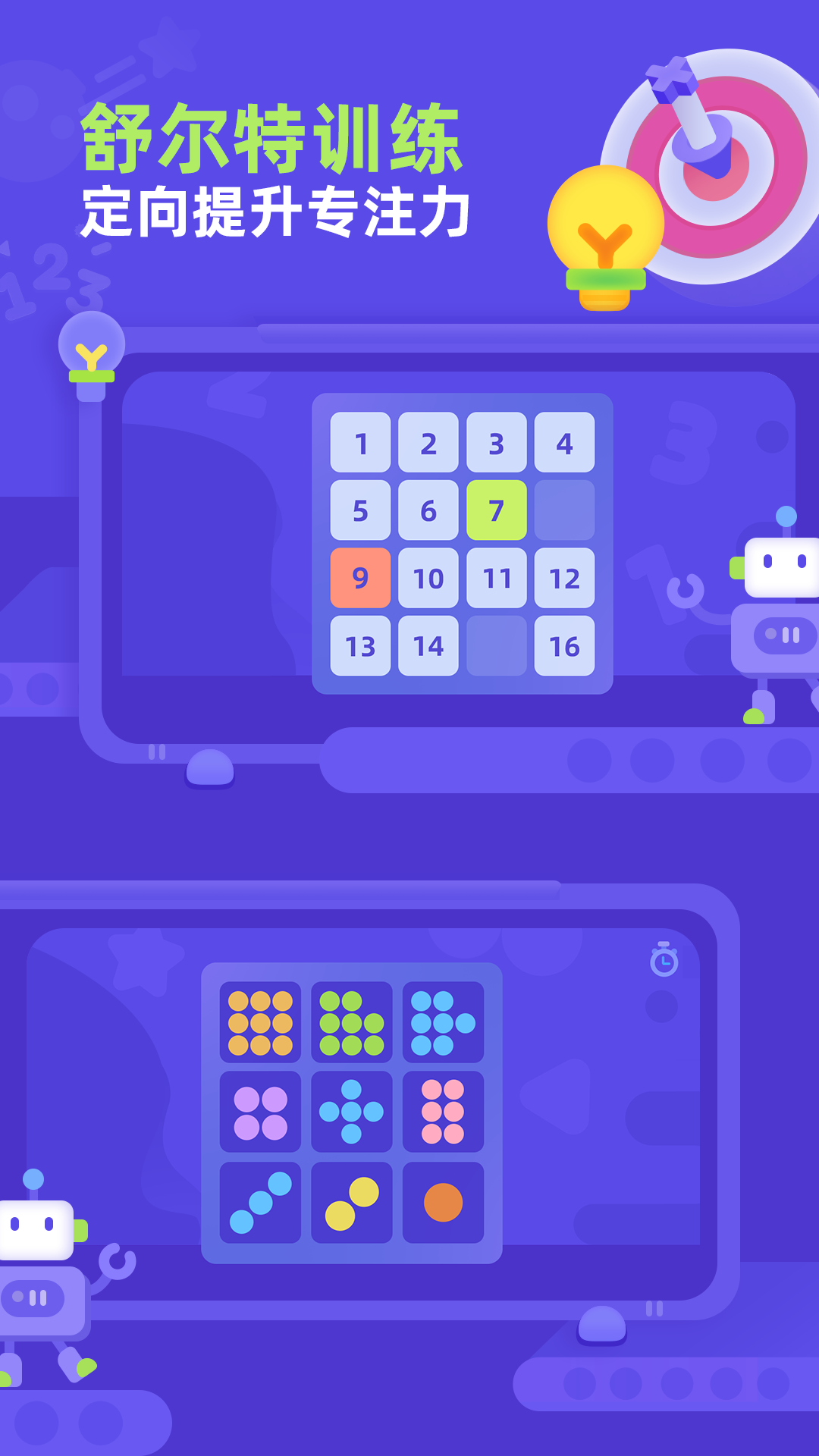 专注力启蒙app安卓版软件展示图4