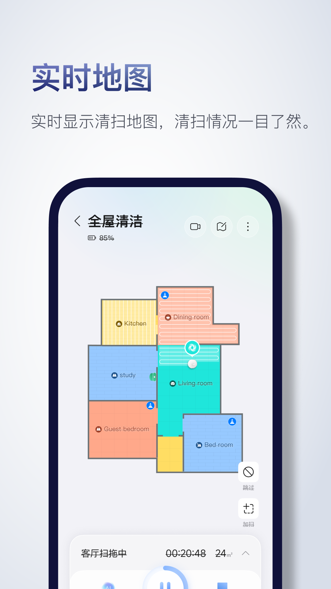 Roborock app安卓版软件展示图2