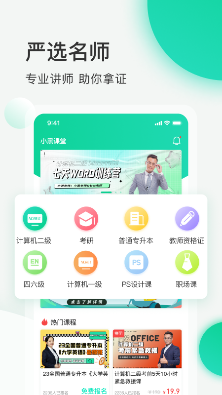 小黑课堂app安卓版软件展示图1