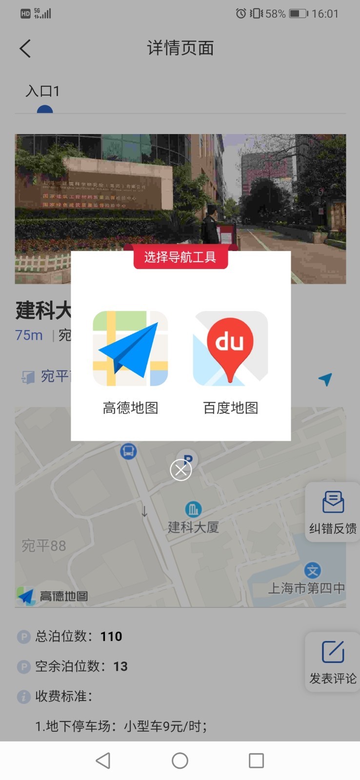 上海停车app安卓版软件展示图3