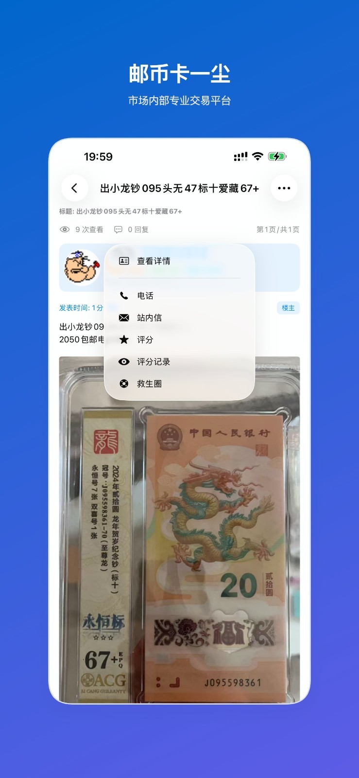 邮币卡一尘app安卓版软件展示图2