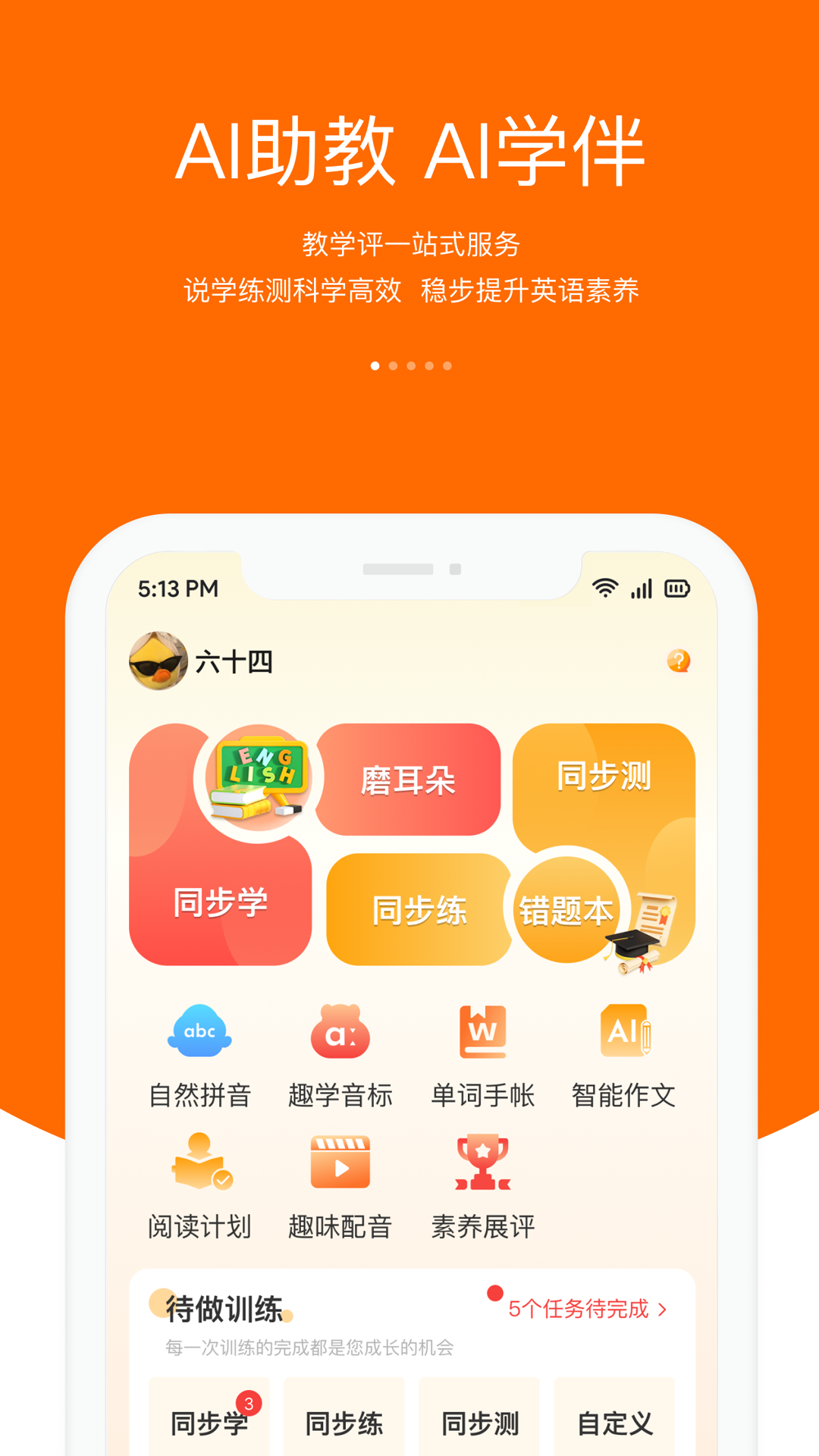 3E口语安卓版软件展示图1