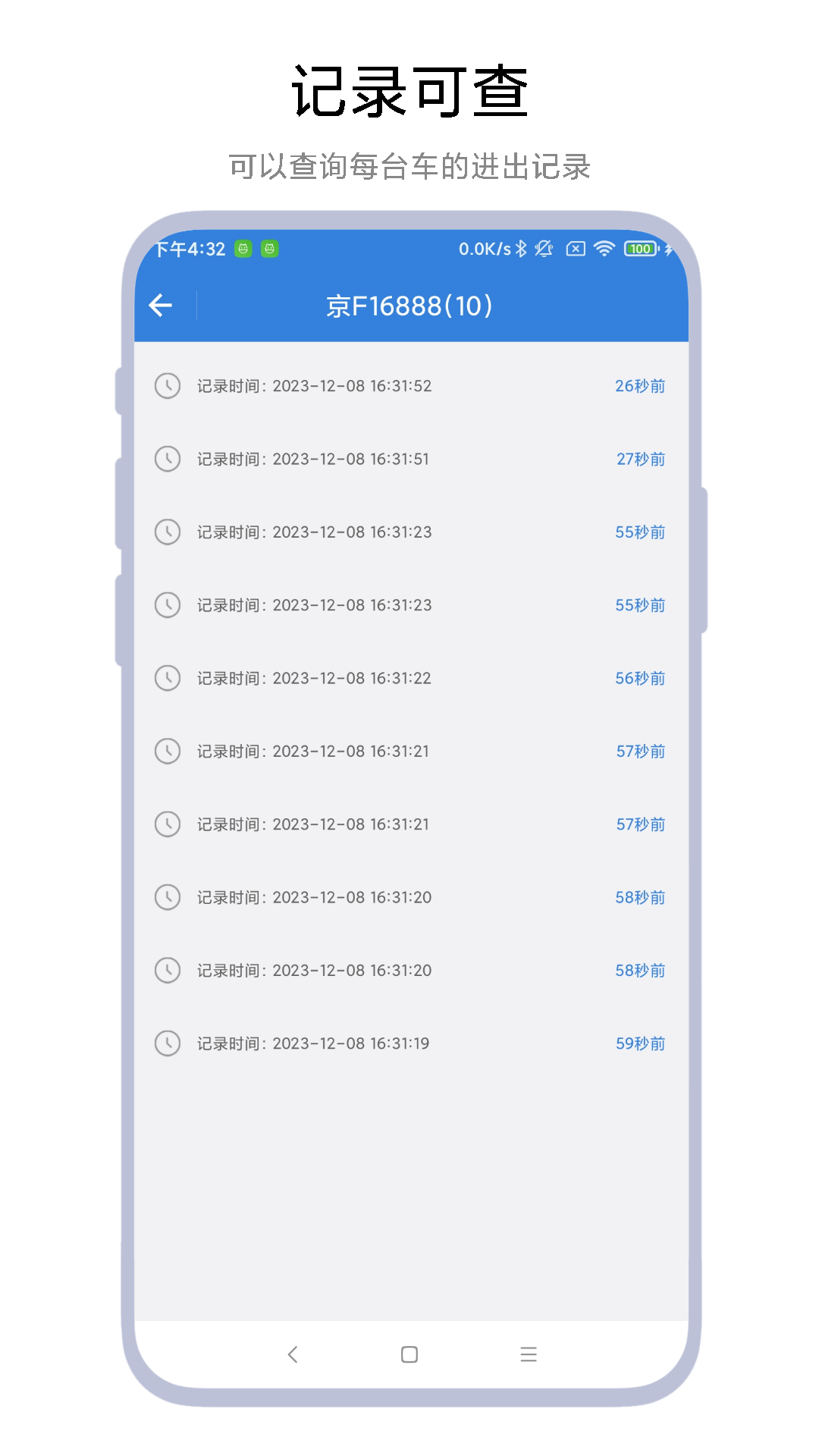 智能停车场系统app安卓版软件展示图2