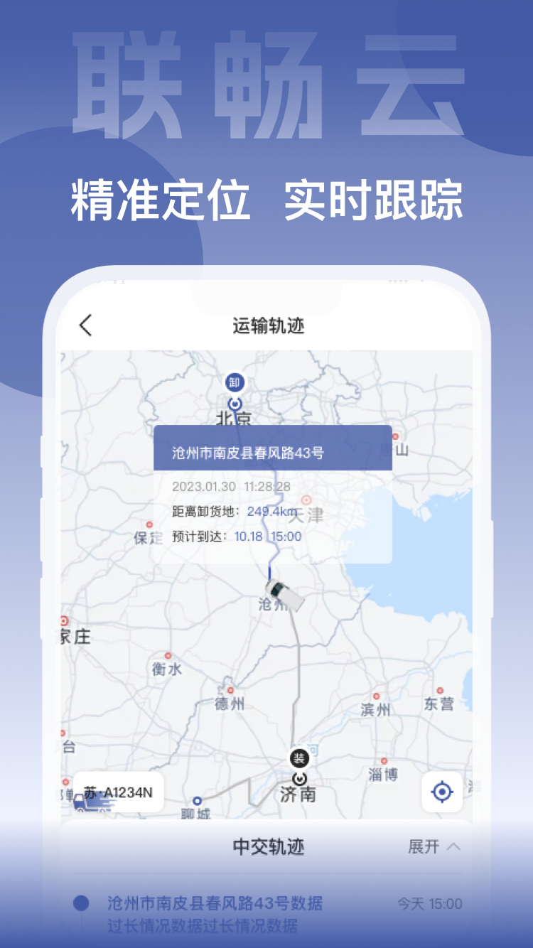 联畅云app安卓版软件展示图2