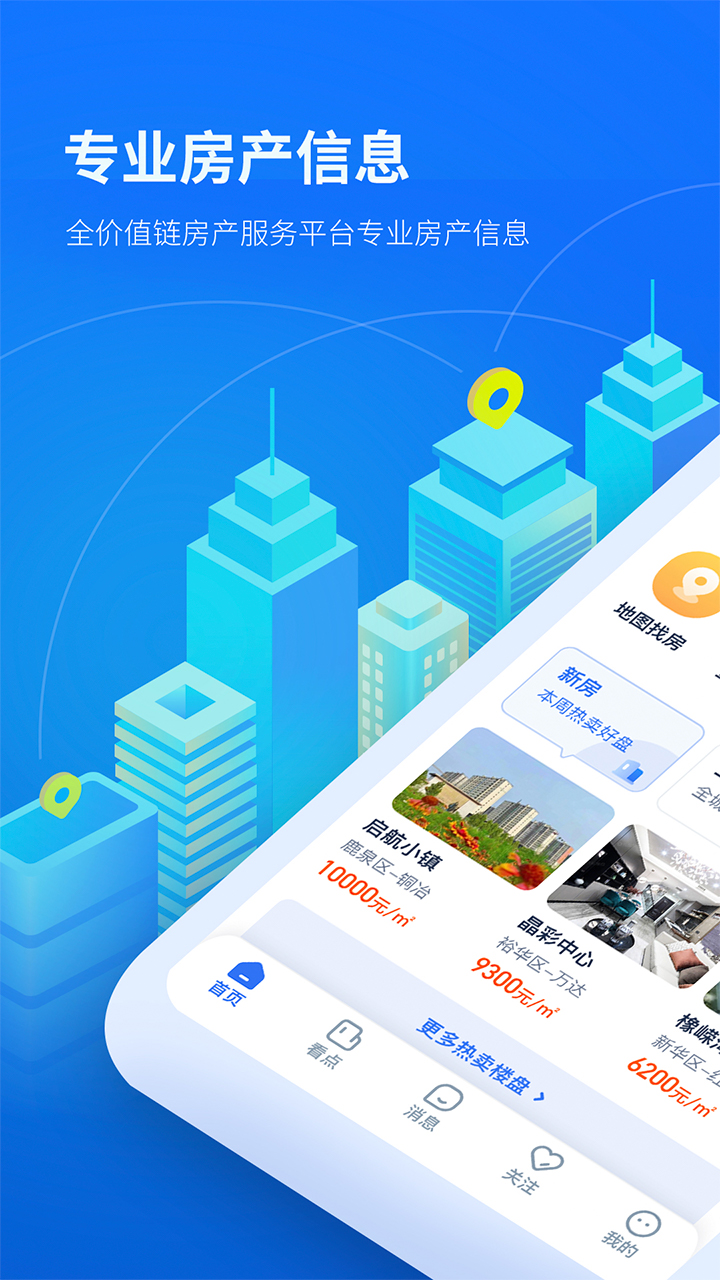 找房邦app安卓版软件展示图1