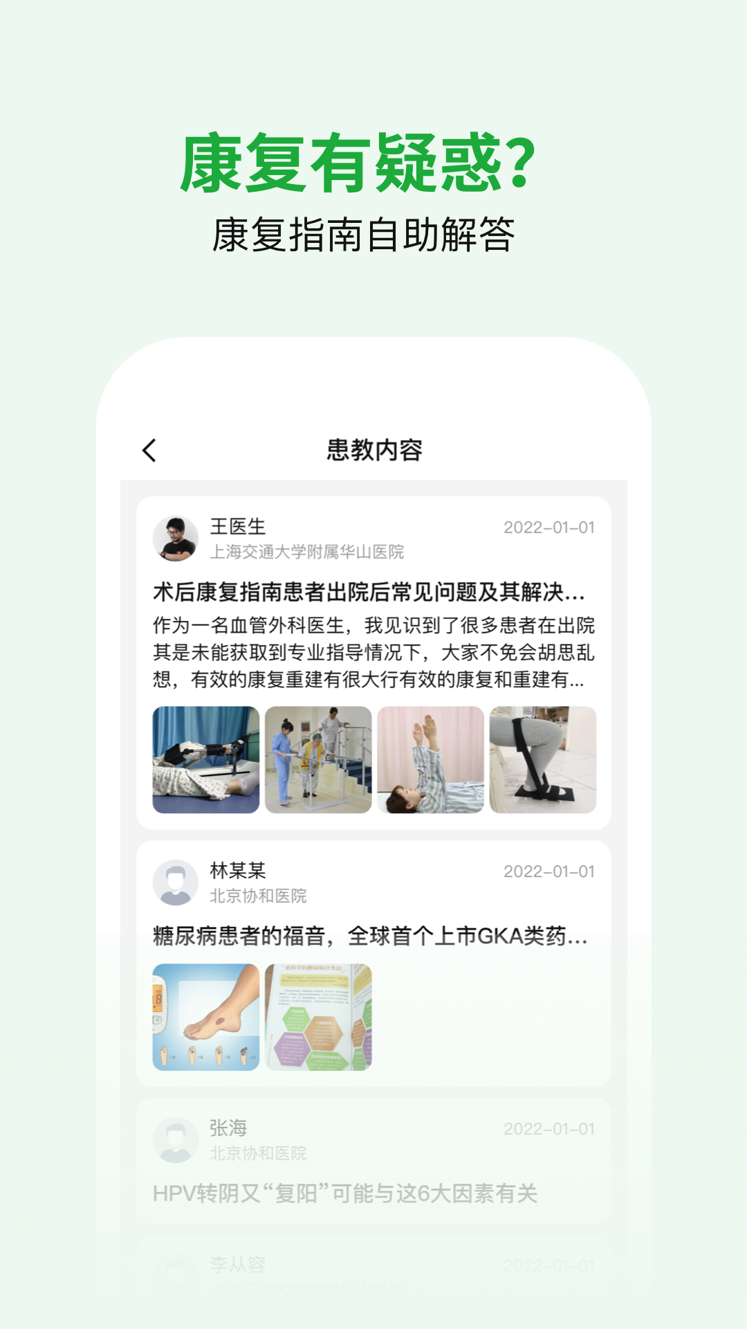 医助宝app安卓版软件展示图2