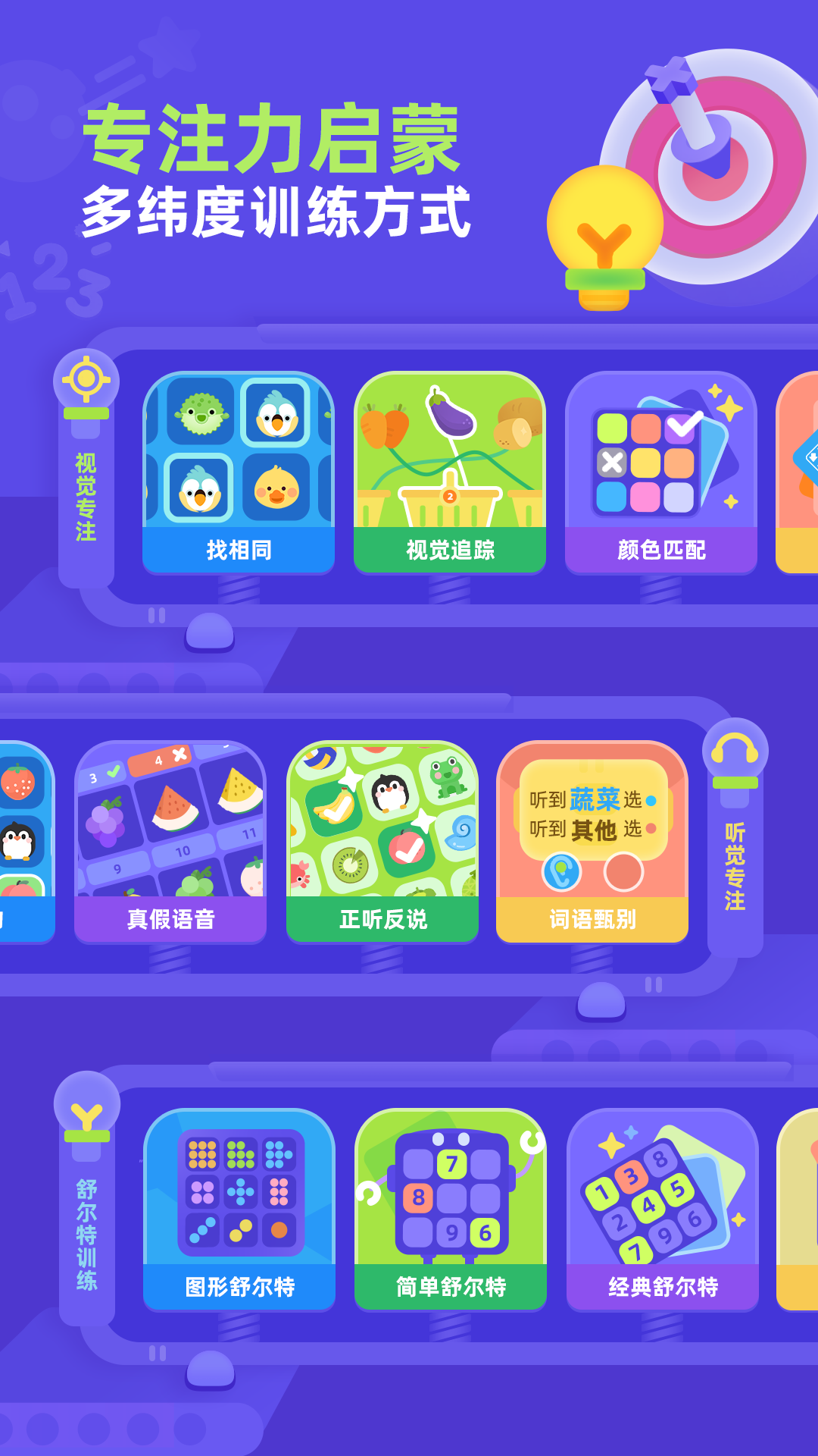 专注力启蒙app安卓版软件展示图1