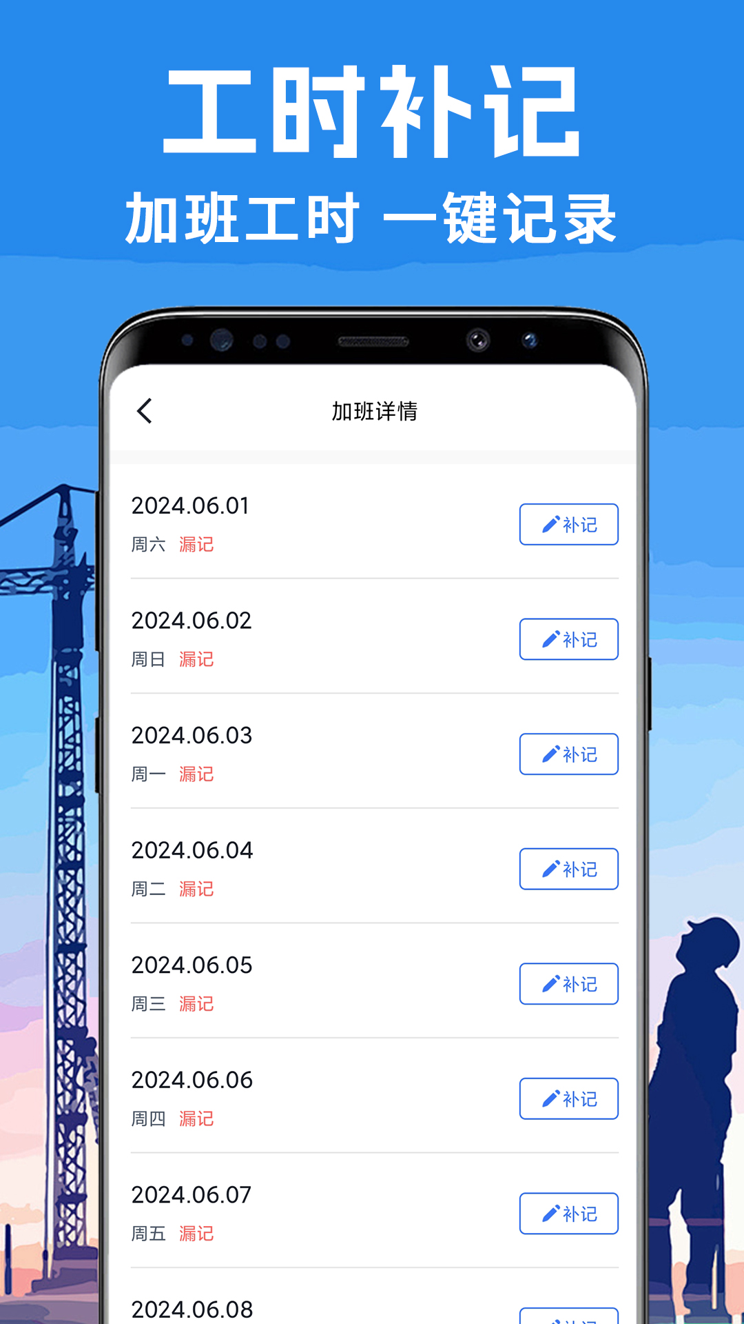 免费工地记工安卓版软件展示图4