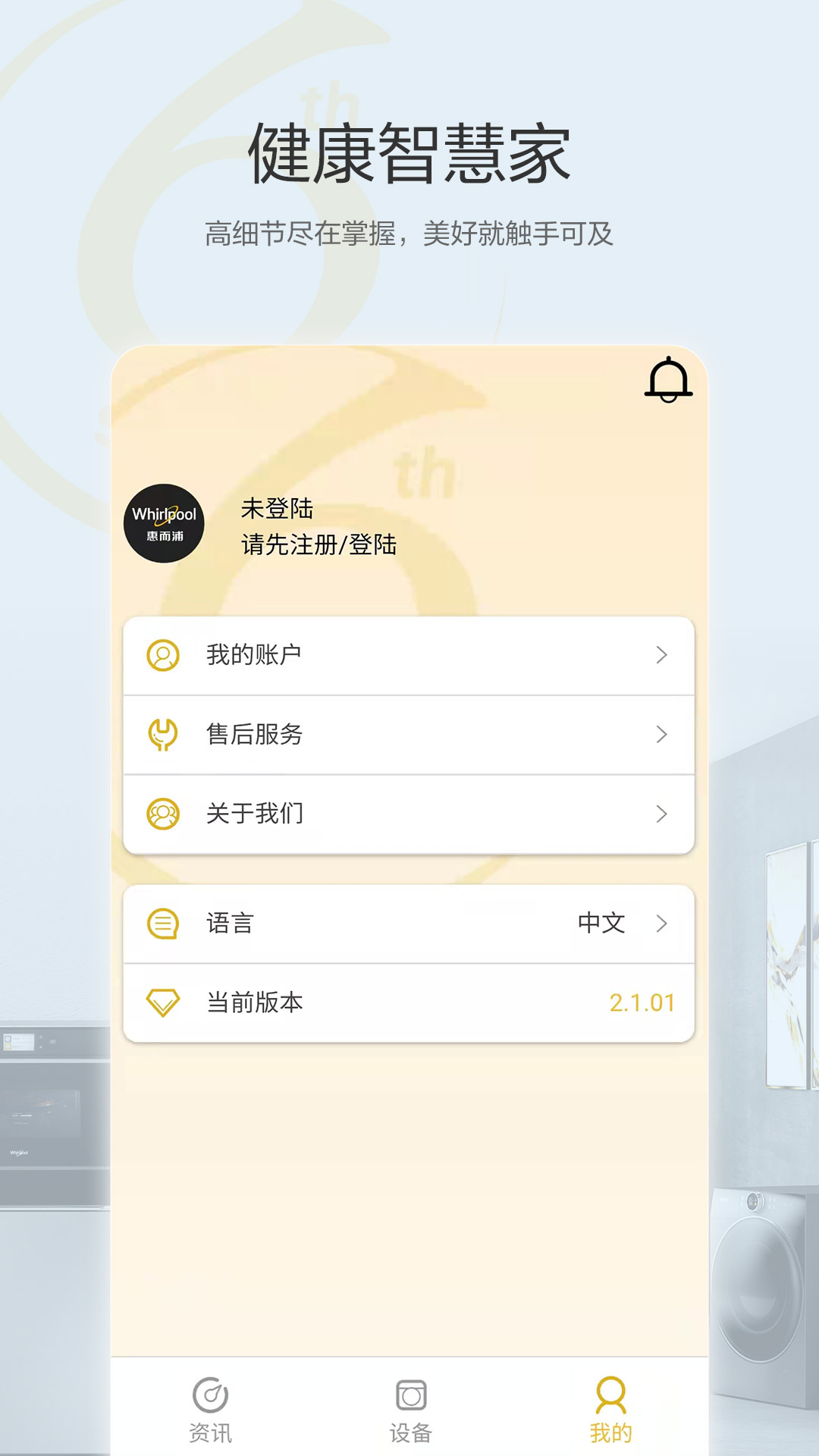 惠而浦家电app安卓版软件展示图3