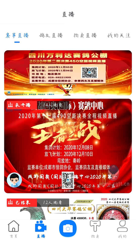 信鸽天堂安卓版软件展示图2