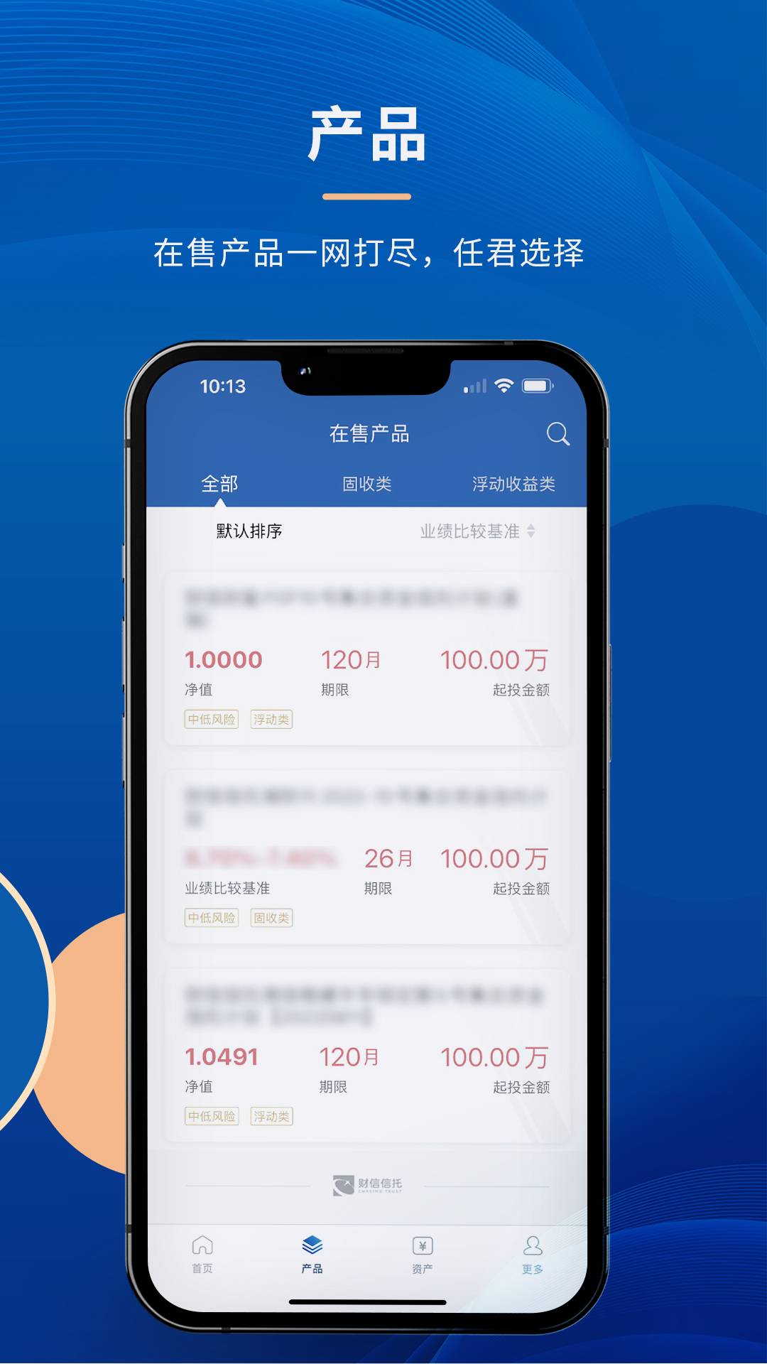 财信信托app安卓版软件展示图2