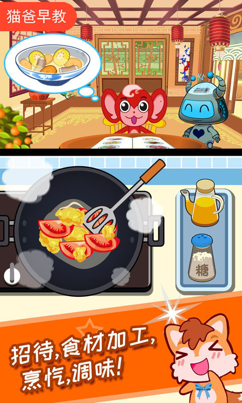 宝宝机器人餐厅安卓版软件展示图2