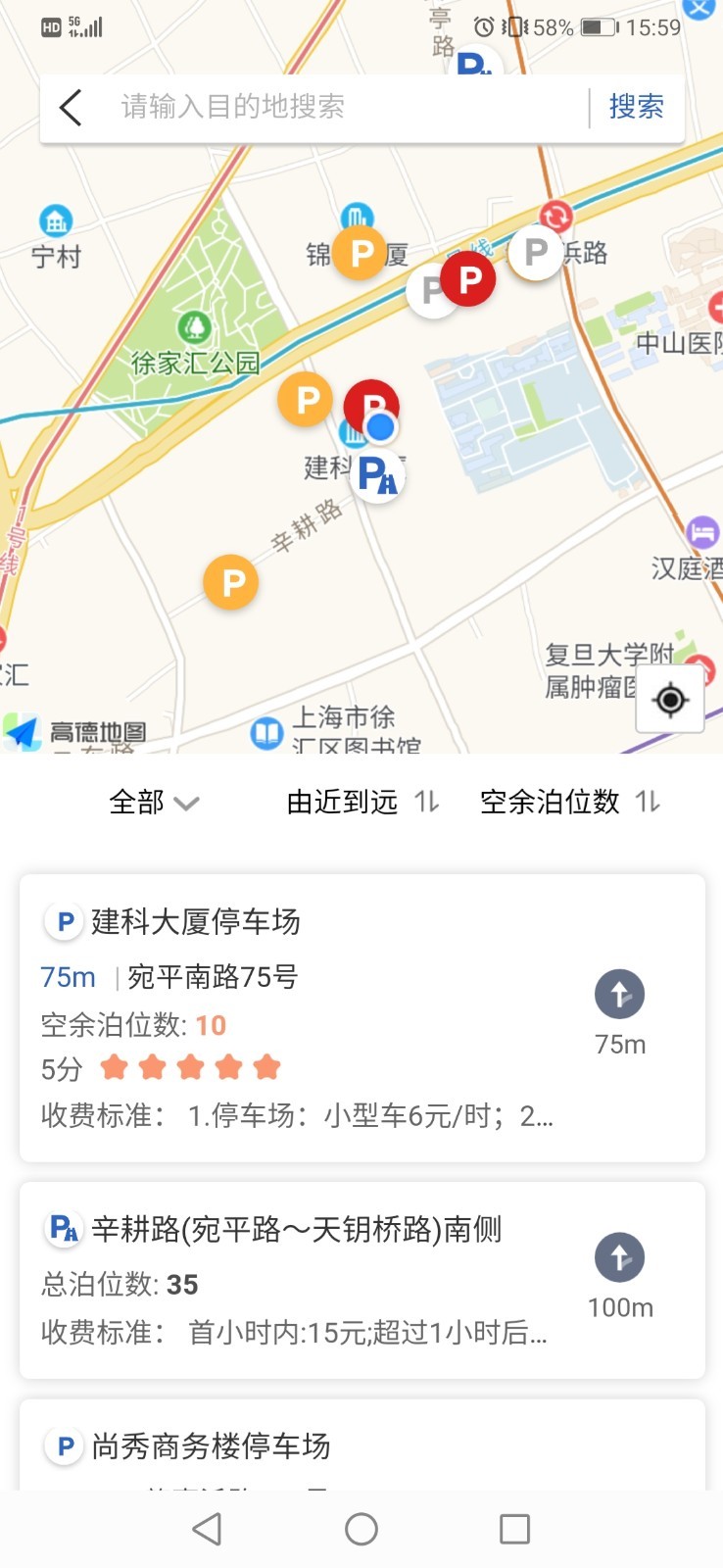 上海停车app安卓版软件展示图2