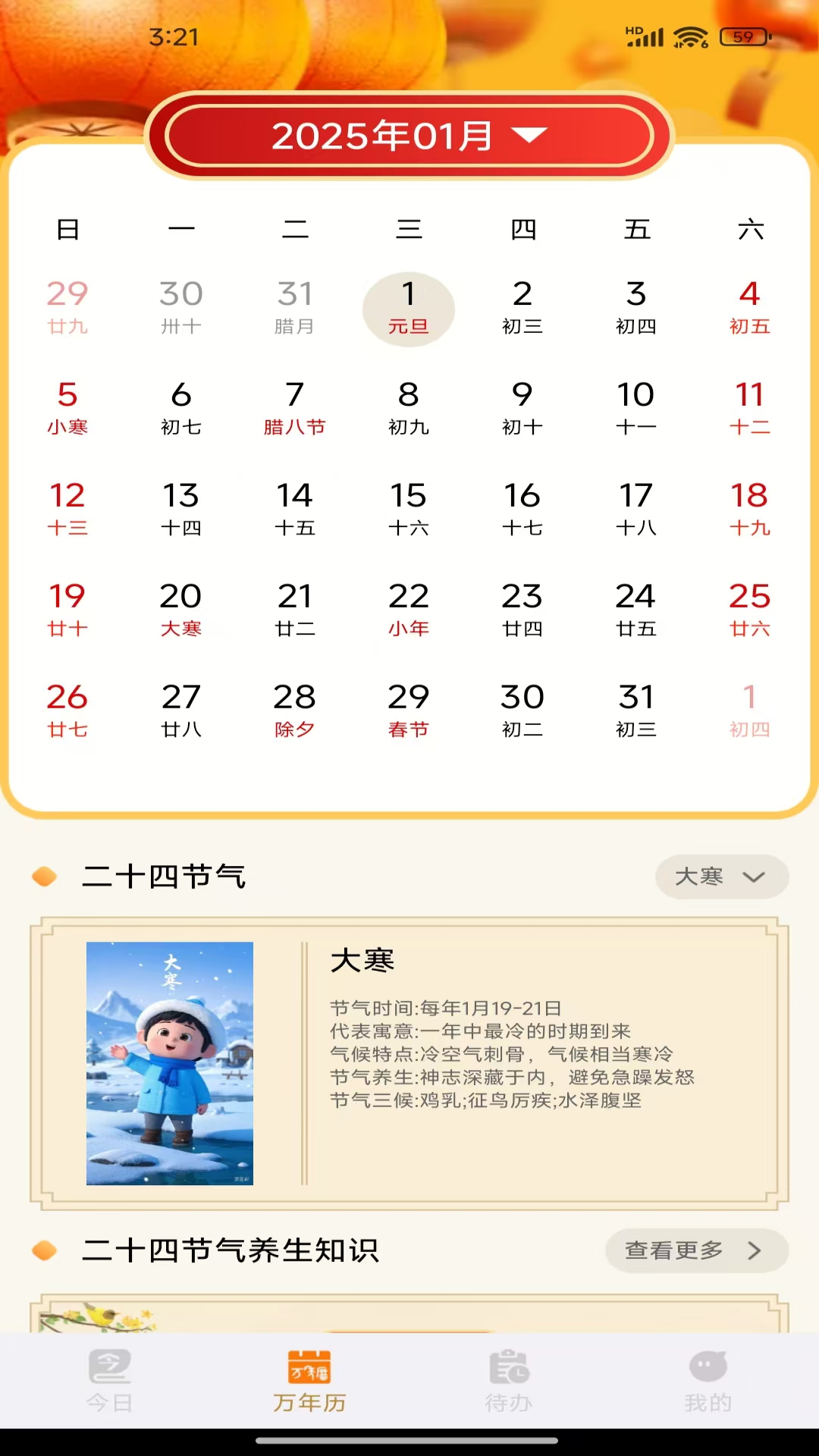 时运老黄历安卓版软件展示图1