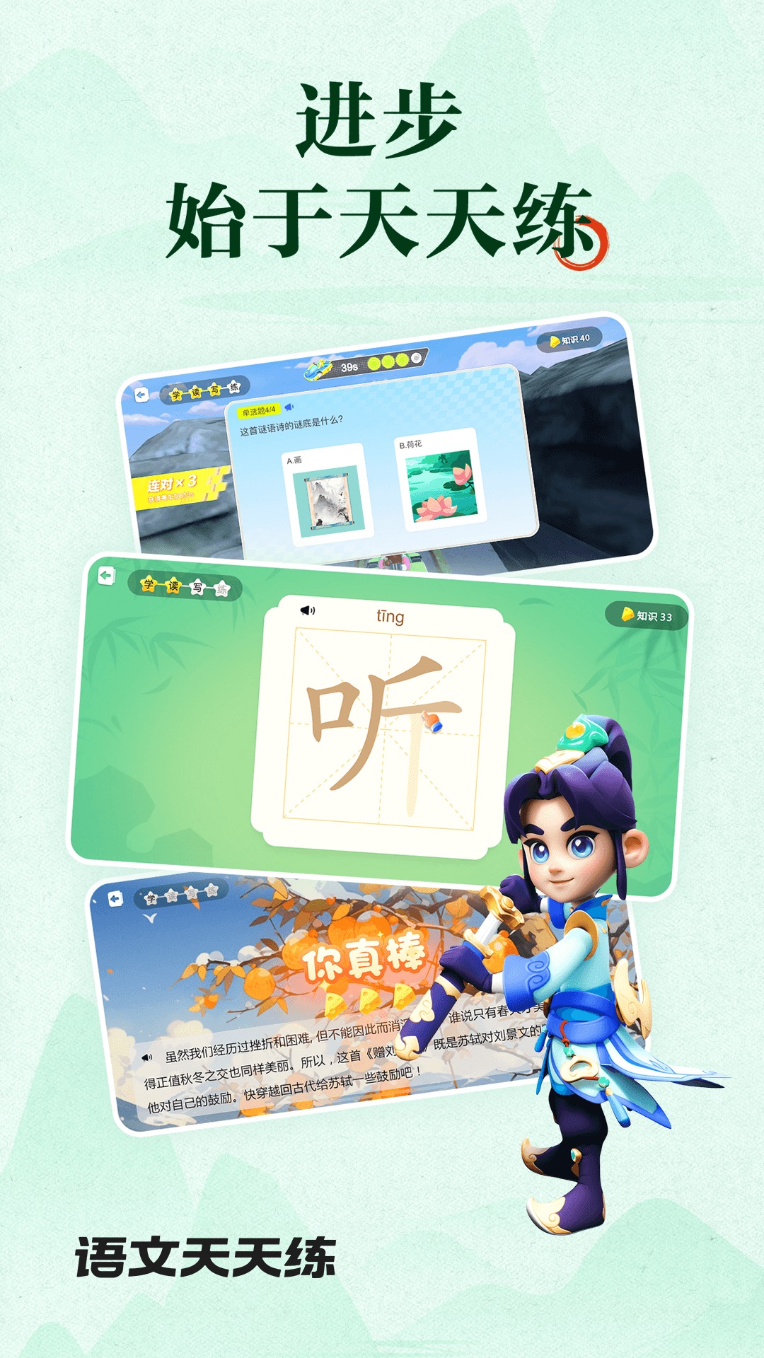 语文天天练app安卓版软件展示图1