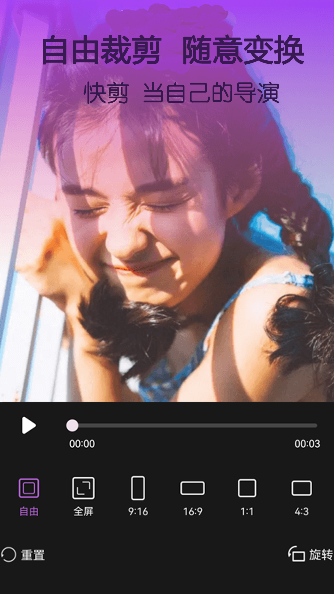 快剪app安卓版软件展示图3