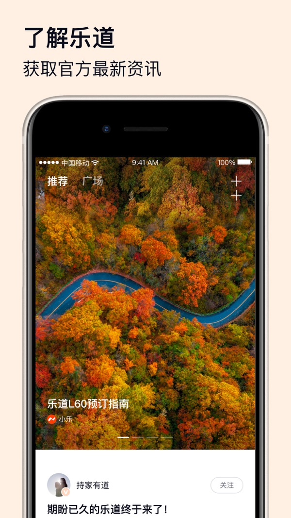 乐道汽车app安卓版软件展示图1