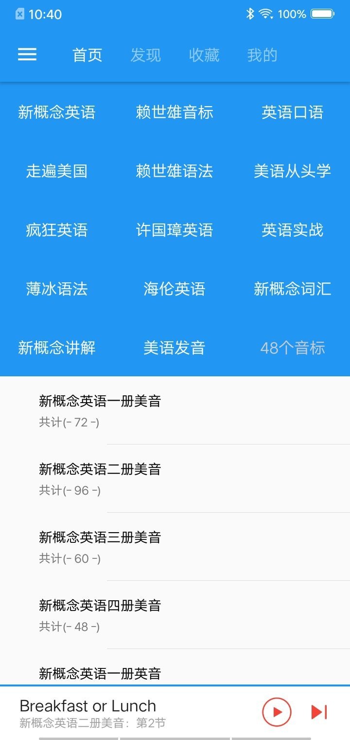 新概念英语咖安卓版软件展示图1
