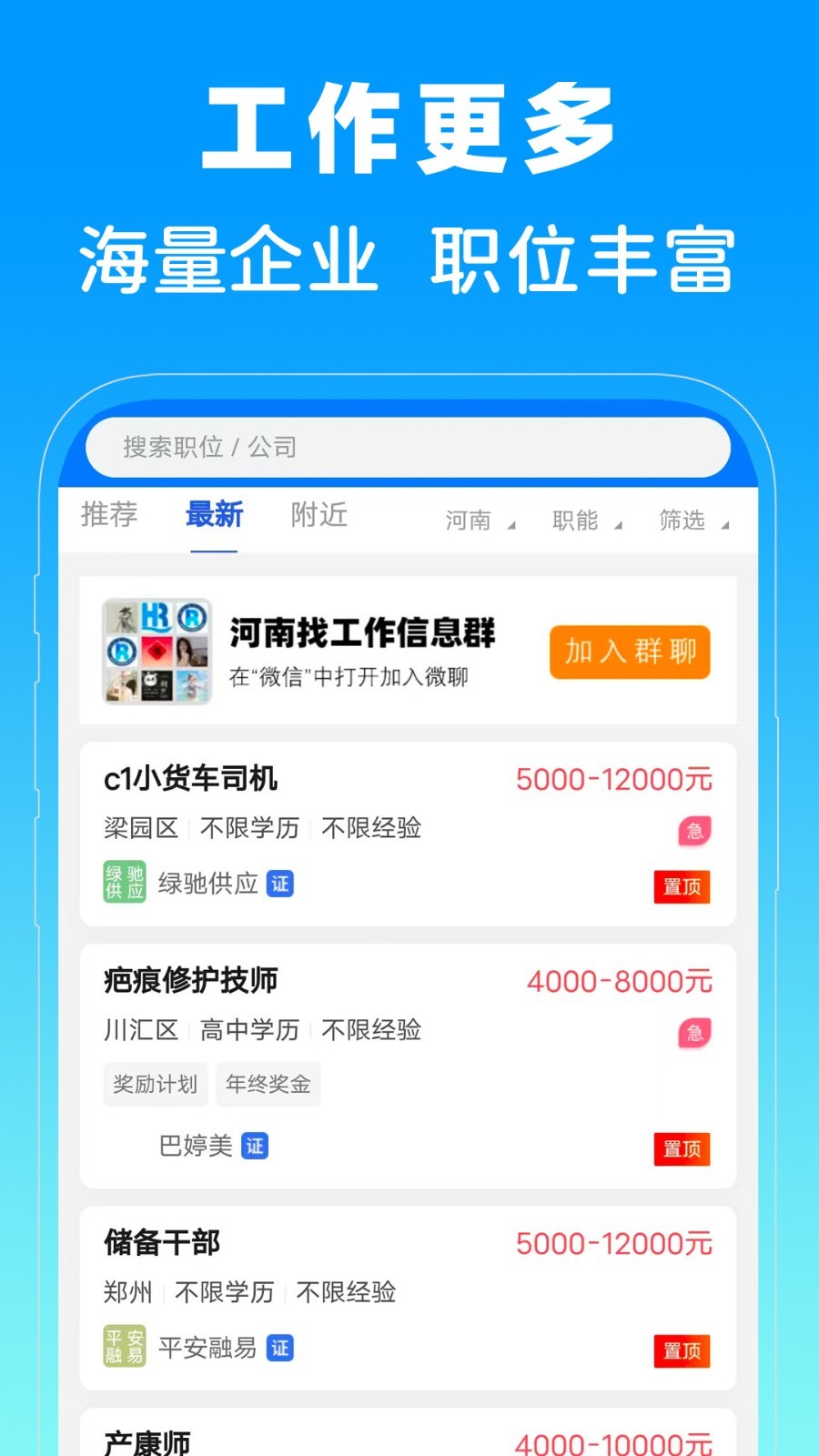 河南省人才网app安卓版软件展示图3