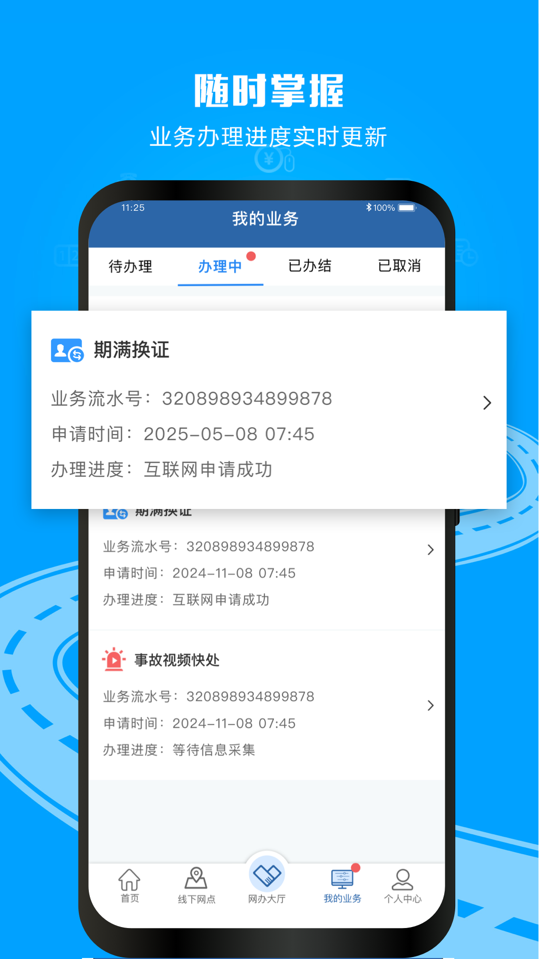 交管12123安卓版软件展示图3