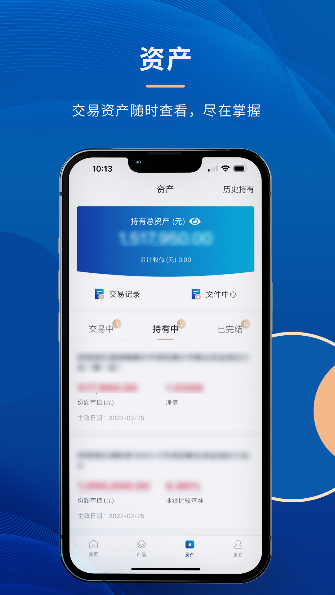 财信信托app安卓版软件展示图3