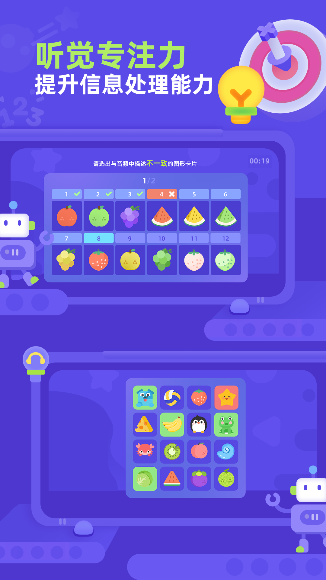 专注力启蒙app安卓版软件展示图3