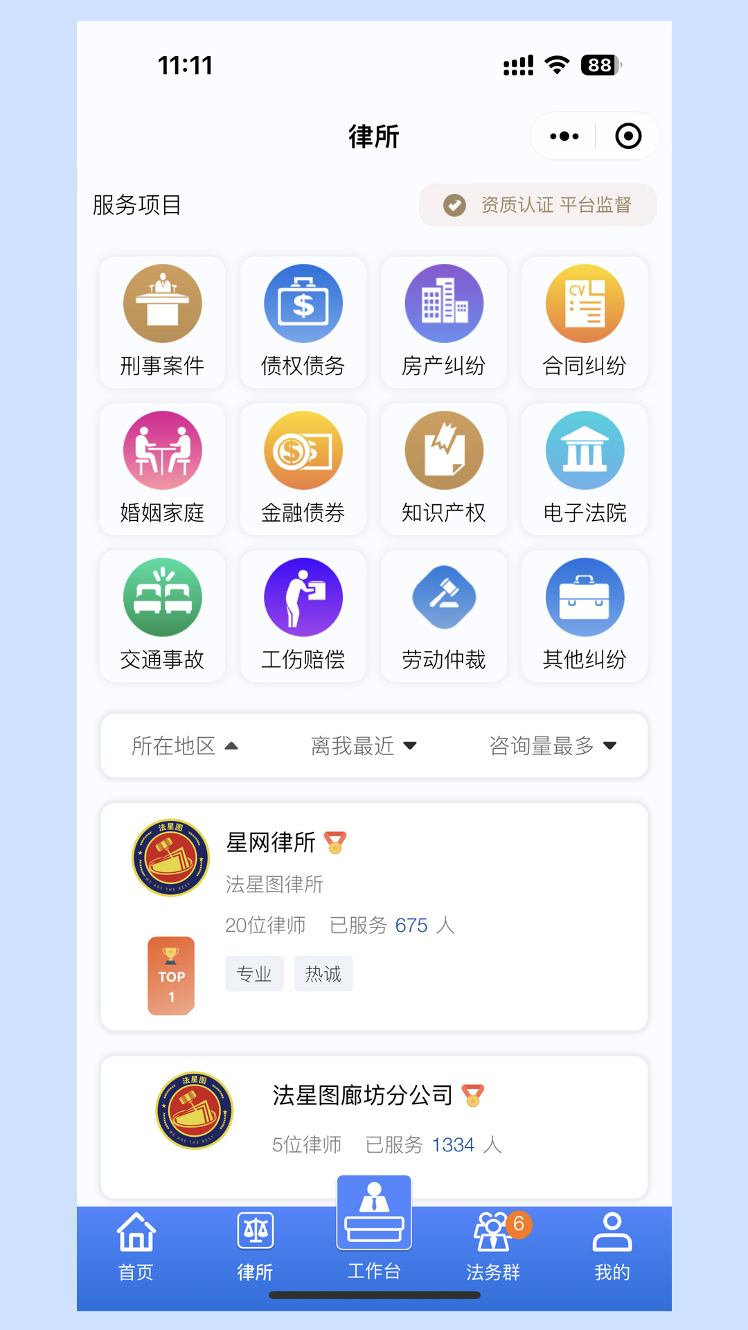 法星图app安卓版软件展示图2