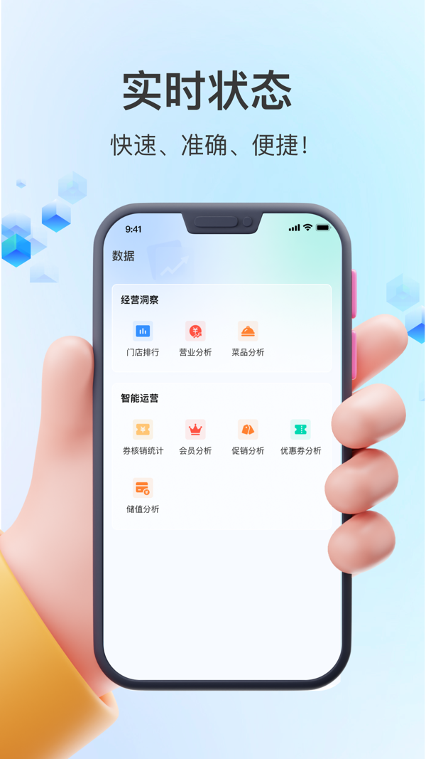 结算侠商户助手安卓版软件展示图2