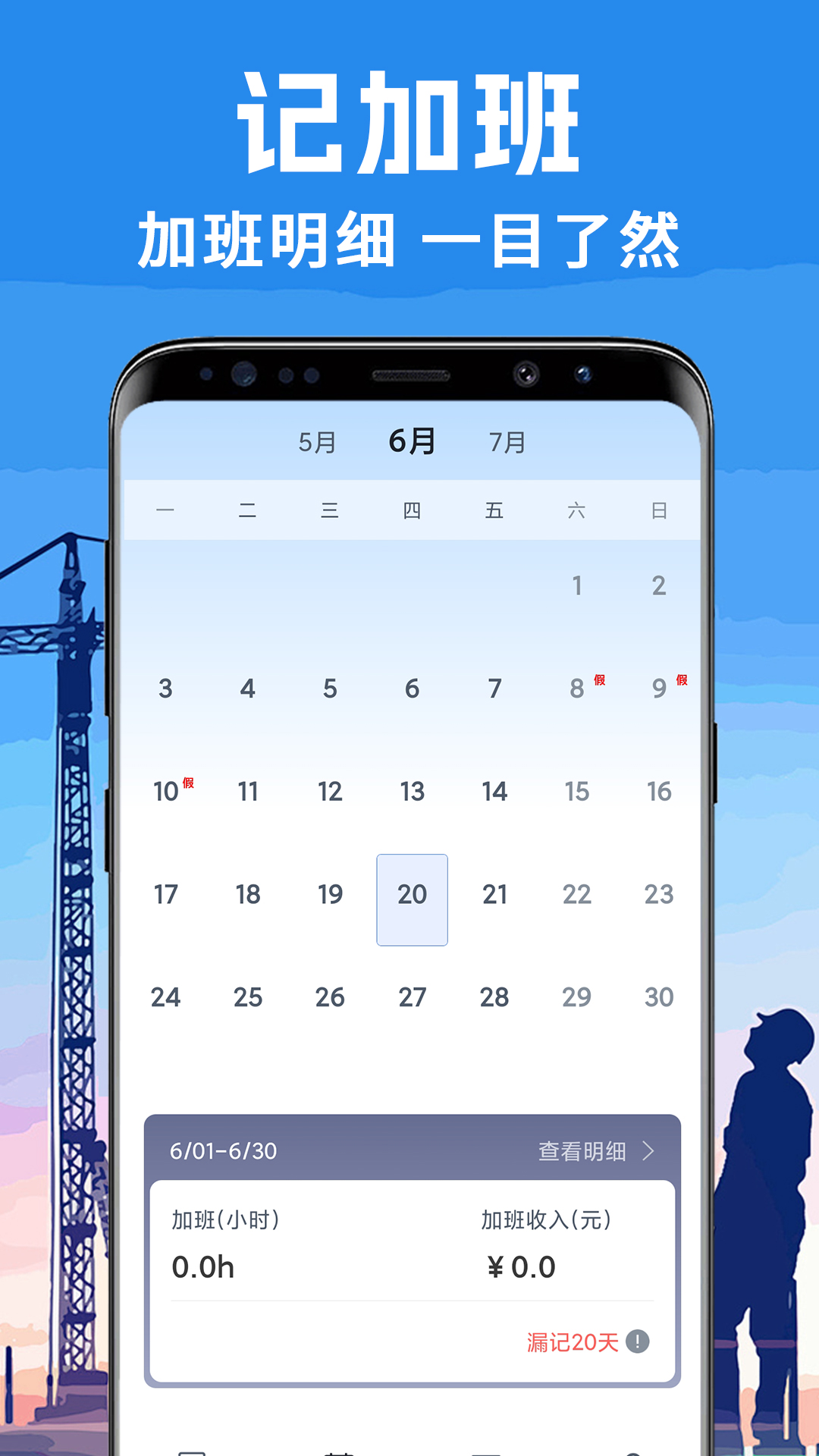 免费工地记工安卓版软件展示图2