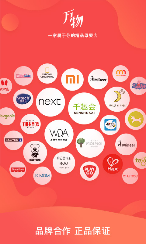 万物心选安卓版软件展示图3