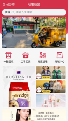 收吧快跑app安卓版软件展示图1