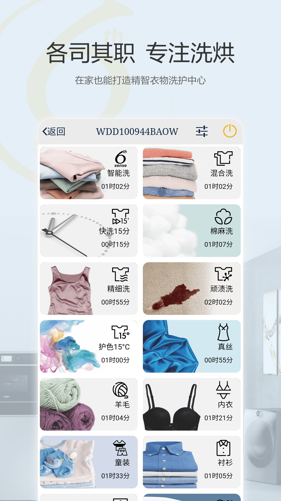 惠而浦家电app安卓版软件展示图1