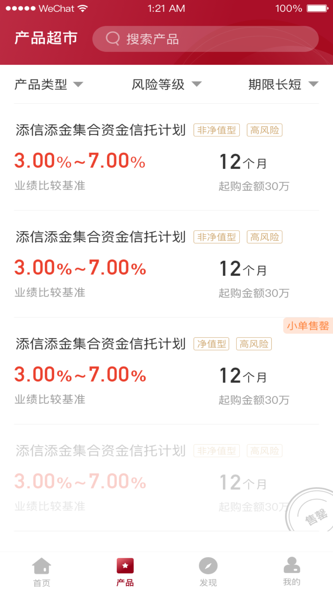 天津信托app安卓版软件展示图1