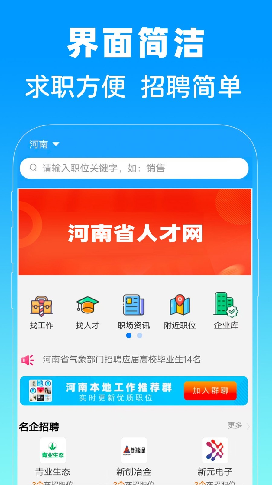 河南省人才网app安卓版软件展示图2