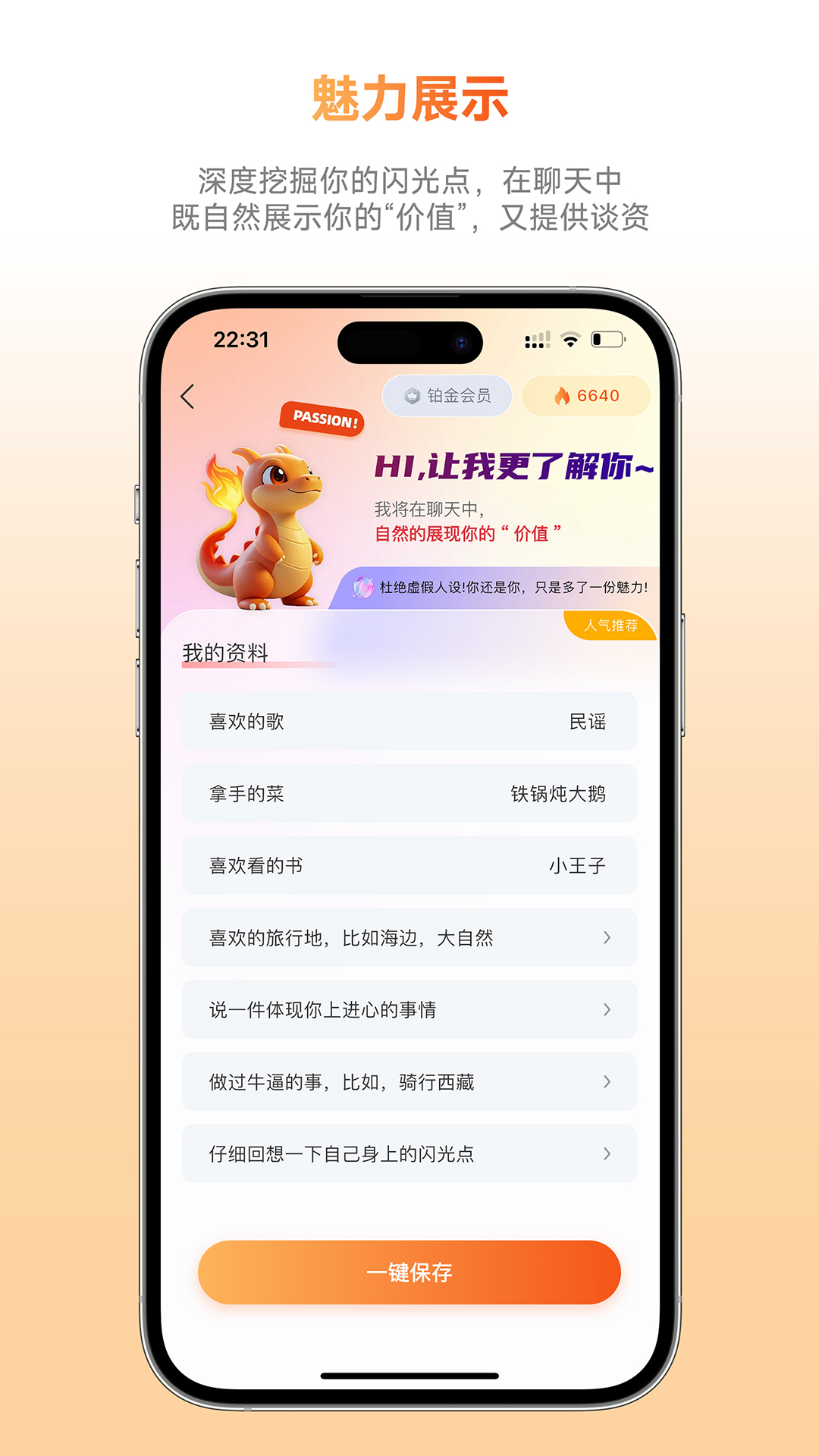 灵焰恋爱大师安卓版软件展示图3