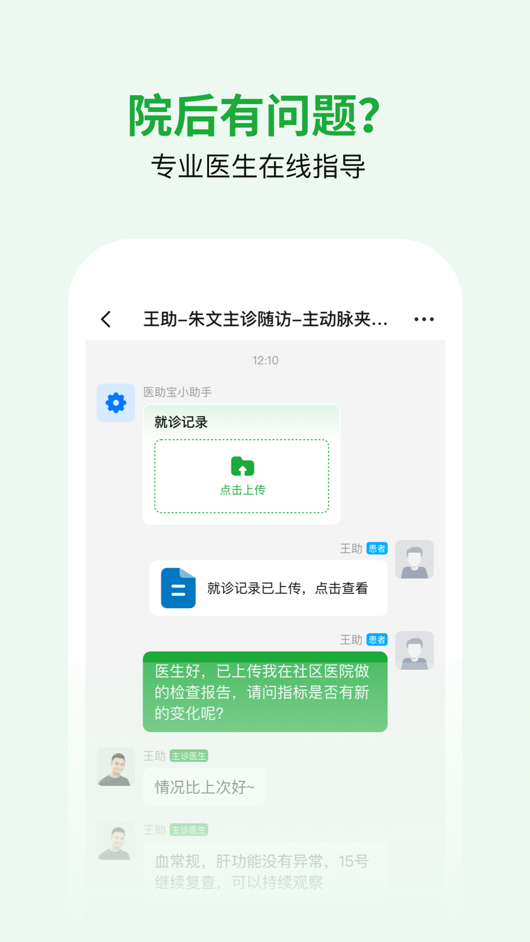 医助宝app安卓版软件展示图1