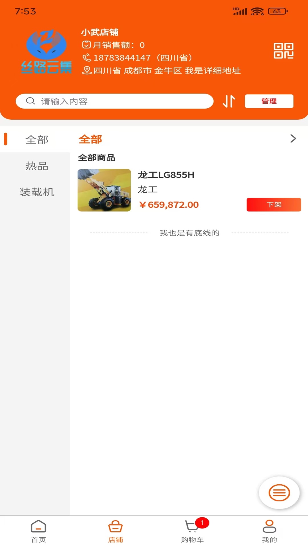 丝路云集app安卓版软件展示图3