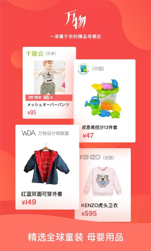 万物心选安卓版软件展示图1