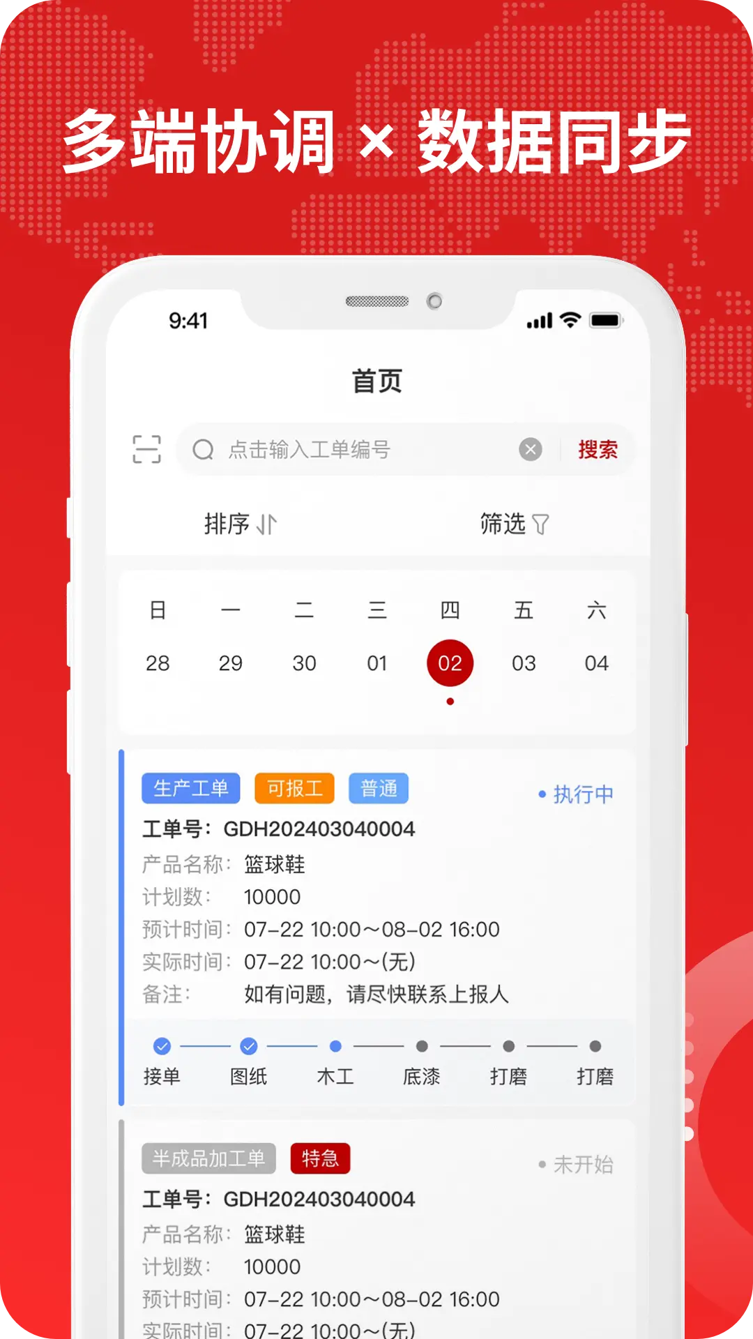 钉铛智造app安卓版软件展示图2